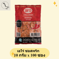 (พร้อมส่ง) เอโร่ ซอสพริก 10 กรัม x 100 ซอง ซอสพริก aro, ซอสพริกซอง, ซอสพริกแบบซอง ซอสพริกชนิดซอง |Balahala รหัสสินค้าli1537pf