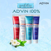 MEDIAN ADVIN 100% เบคกิ้งโซดา ยาสีฟัน 4 สูตร  ยาสีฟันขจัดคราบหินปูนและฟอกฟันขาว