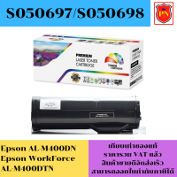 ตลับหมึกโทนเนอร์ Epson S050697/S050698(เทียบเท่าราคาพิเศษ) FOR Epson AL-M400DN/Epson WorkForce AL-M400DTN