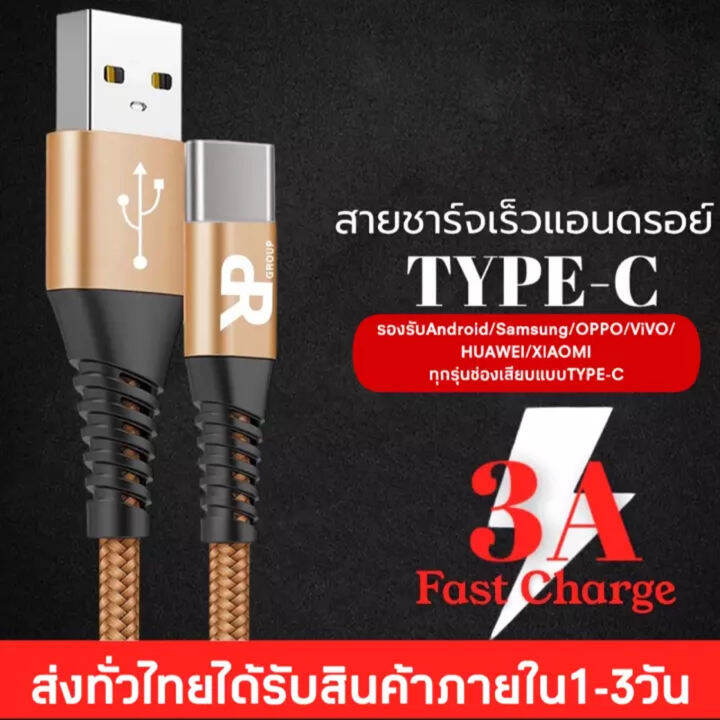 สายชาร์จเร็ว-type-c-rpรุ่น-r2-สายแบบถัก-ของแท้-100-3-1a-fast-charger-ยาว-1-เมตร-ใช้ได้กับ-samsung-oppo-vivo-xiaomi-huawei-android-สมาร์ตโฟน-รับประกัน1ปี-by-gesus-store