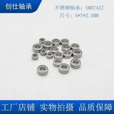 Miniature stainless steel bearing SMR74ZZ L - 740 zz bearing S674ZZ 4 x 7 x 2.5 MM bearing rust