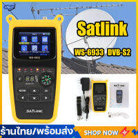 (พร้อมส่ง) ยี่ห้อ Satlink เครื่องวัดสัญญาณดาวเทียม เครื่องวัดดาวเทียม WS-6933 DVB-S2 FTA CKU หน้าจอLCD ขนาด 2.1 นิ้ว