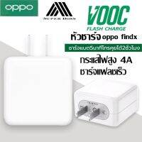 หัวชาร์จเร็ว OPPO VOOC FLASH 5V4A Fast Charger รองรับ รุ่น A93 A53 RENO4 RENO5 FINDX ของแท้ รับประกัน1ปี BY BOSSSTORE