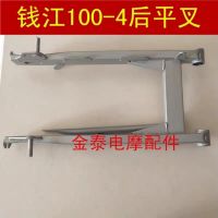 Qianjiang Curved Beam Motorcycle Accessories QJ100-4 Rear fork Rear Cradle With Rear Fork Bushing 【10 Month 7 Day After 】