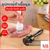 NEWHOME ปลีก/ส่ง B348 ส้อมจิ้มเนื้อ ที่ทุบเนื้อ อุปกรณ์ที่จิ้มเนื้อ อุปกรณ์ทุบเนื้อ จิ้มเนื้อ ที่จิ้มหมูกรอบ ที่บดเนื้อ เข็มจิ้มหมูกรอบ