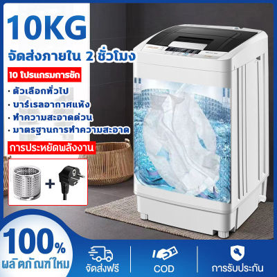 เครื่องซักผ้า10kg เครื่องซักผ้า ฝาบน ฟังก์ชั่น เครื่องซักผ้าอัตโนมัติ 2 In 1 น้ำและพลังงาน ประหยัดน้ำ ซักและปั่นแห้งในตัวเดียวกัน