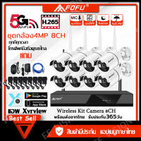 ชุดกล้องวงจรปิด ในร่ม กลางแจ้ง 4ล้านพิกเซล wireless kit1080P 8CH/ 4CH บันทึกเสียงได้ สามารถดูกล้องผ่านโทรศัพท์มือถือ แถมอุปกรณ์ติดตั้ง