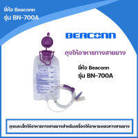 ถุงและเซ็ทให้อาหารทางสายยางสำหรับเครื่องให้อาหารเหลวทางสายยาง ยี่ห้อ Beaconn รุ่น BN-700A (จำนวน 1 ใบ)