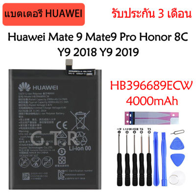 แบตเตอรี่ huawei y9 2019 แท้ แบตหัวเว่ยy9 2018 Mate 9 Mate9 Pro Y7 PRIME Y7 2017 Honor 8C huawei battery แบต HB396689ECW 4000mAh รับประกัน 3 เดือน