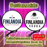 FINLANDIA Light Box ป้ายไฟLED ป้าย ฟินแลนด์เดีย ป้ายแขวนผนัง ป้ายไฟ แต่งร้าน ป้ายไฟแต่งห้อง ป้ายไฟตกแต่ง ป้าย โลโก้เครื่องดื่ม ขนาด 30ซม./40ซม.