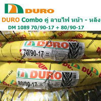 DURO ดูโร่ COMBO คู่ DM1089 ลายไฟ หรือ ลายอีเกิ้ล (Eagle) (หน้า-หลัง) 70/90-17 + 80/90-17