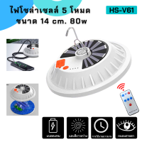 ไฟฉุกเฉิน 5 โหมด รุ่นV61/V62มีรีโมท ใช้งานได้ทุกที่ทุกเวลา