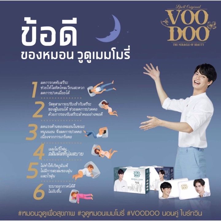 หมอนไบรท์วิน-เพราะเราคู่กัน-หมอนสุขภาพ-voodoo-หมอนคั่นกู-ลิขสิทธ์ถูกต้อง-หมอน