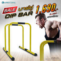 Dip bar บาร์คู่ตั้งพื้น ดิฟบาร์ บาร์คู่พกพา บาร์คู่ออกกำลังกาย - Homefittools