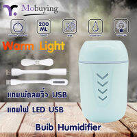 เครื่องเพิ่มความชื้นในอากาศ Buib Humidifier แถมฟรี พัดลมจิ๋ว USB และไฟ LED USB บรรจุได้ 200 ml. ทำงานได้ 4 ชั่วโมงหรือจนกว่าน้ำจะหมดแล้วปิดเองอัตโนมัติ