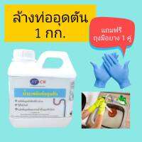 ล้างท่ออุดตัน​ โซดาไฟ​ 50% (Food​Grade) โซเดียมไฮดรอกไซด์​ ขนาด​ 1 ลิตร สะดวก​ ใช้ได้ทันที แถมฟรีถุงมือยาง