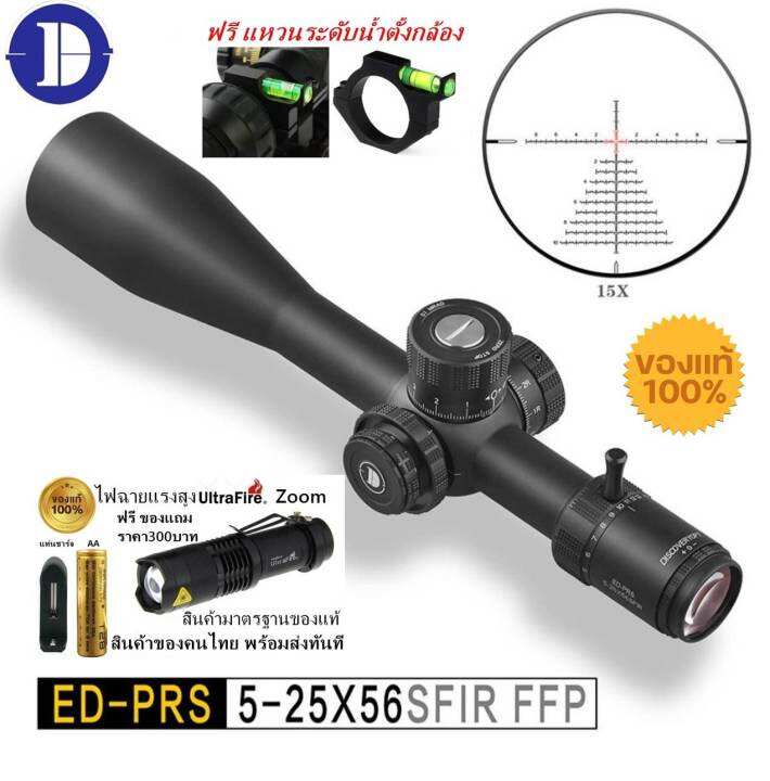 DISCOVERY EDPRS 525x56 SFIR FFP (รหัสC96) Lazada.co.th
