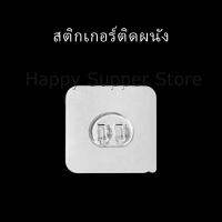 Happy ตะขอกาวเขี้ยวงู  ตะขอแขวนชั้นวาง แบบใส  Adhesive hook