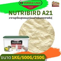 NutriBird A21 อาหารลูกป้อน สำหรับลูกนกทุกสายพันธุ์ (แบ่งขาย 500G/ 1KG)