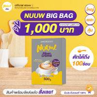 นัว Nuuw ครีมเทียมไฟเบอร์และซินไบโอติก (Beyond Milk Creamer) 500 g.