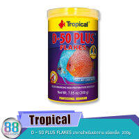 Tropical  D - 50 PLUS FLAKES อาหารสำหรับปลาจาน ชนิดเกล็ด  200g.