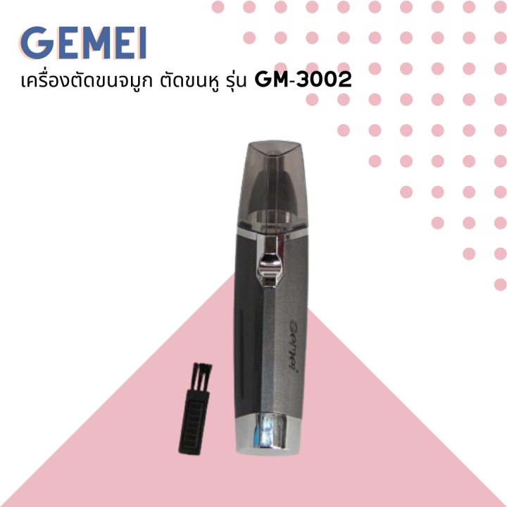 gemei-เครื่องตัดขนจมูก-ตัดขนหู-รุ่น-gm-3002-ตัวเครื่องน้ำหนักเบาพกพาสะดวก-ใส่ถ่าน-aa-เพียง-1-ก้อน