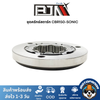 ชุดคลัทช์สตาร์ท CBR 150, SONIC BJN  ชุดคลัทช์สตาร์ทSONIC คลัตสตาร์ทCBR150