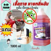 น้ำยาถูพื้น 3,800 ml. ทำความสะอาดพื้น กลิ่นหอมสดชื่น พื้นสะอาด เชื้อโรคหาย