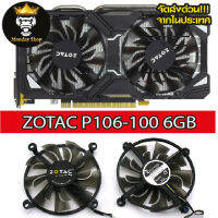 Zotac P106-100 พัดลมระบายความร้อน การ์ดจอตรงรุ่น พร้อมส่งจากในประเทศ