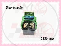 [BJN บีเจเอ็น] G22403 รีเลย์สตาร์ท Relay รีเรย์สตาร์ท CBR-150