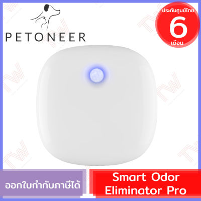 Petoneer Smart Odor Eliminator Pro อุปกรณ์ดับกลิ่นอัตโนมัติ ของแท้ ประกันศูนย์ 6เดือน