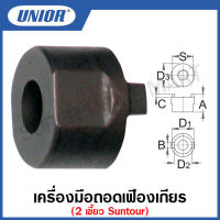 Unior เครื่องมือถอดเฟืองเกียร์ 2 เขี้ยว รุ่น 1670.2 (1670.2/4)