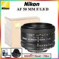 Nikon Lens​ AF 50 MM F/1.8 D​ [ของใหม่​ มือ1)]