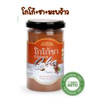 โกโก้แท้ 100% โกโก้+ชา+มะพร้าว สูตรคีโต 180g