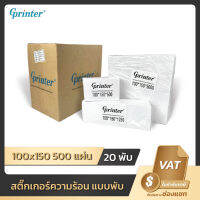 Gprinter กระดาษความร้อน 100x150 กระดาษพิมพ์ใบเสร็จ กระดาษปริ้นใบปะหน้า กระดาษขาวเนื้อคุณภาพดี ขนาด 100*150 76*130 label #กระดาษใบเสร็จ #สติ๊กเกอร์ความร้อน #กระดาษสติ๊กเกอร์ความร้อน   #กระดาษความร้อน  #ใบปะหน้า