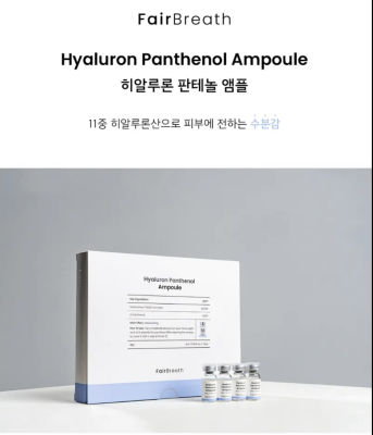 แอมพูลFairBreath  HYA Ampoule [Made in Korea]  glass skin กระจ่างใส ผิวเข็งแรง