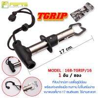 กริปเปอร์จับปากปลา TGRIP ทำจากสแตนเลสอย่างดี จับปลาได้แน่นไม่หลุด แข็งแรง ทนทาน