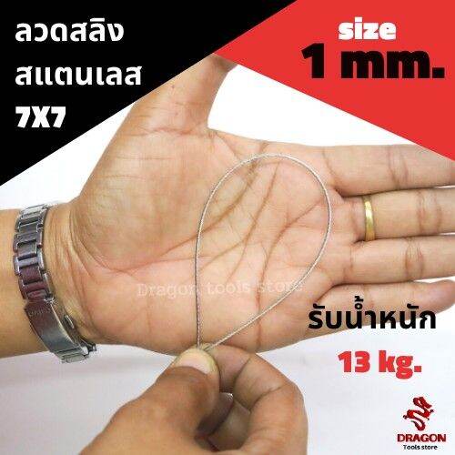 ลวดสลิง-สแตนเลส-7x7-ขนาด-1-0-mm-ราคาต่อเมตร