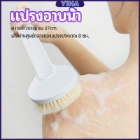 Yiha แปรงถูหลัง แปรงทำความสะอาดหลังแบบมีด้ามจับ ญี่ปุ่น แปรงขัดหลัง แปรงถูหลัง แปรงอาบน้ำ แปรงขัดผิว แปรงอาบน้ำขนนุ่ม bath brush