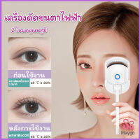 MAYGO เครื่องดัดขนตาไฟฟ้า เครื่องดัดขนตาไฟฟ้า โค้งงอนเป็นธรรมชาติ Eyelash curler