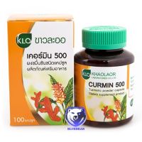 Khaolaor CURMIN 500  ขาวละออ เคอร์มิน500 (ผลิตภัณฑ์เสริมอาหาร) ขมิ้นชันชนิดแคปซูล ท้องอืด ท้องเฟ้อ (1ขวด/100แคปซูล)