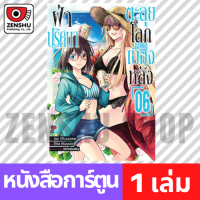 [COMIC] ฝ่าปริศนาตะลุยโลกเบื้องหลัง เล่ม 1-7 เล่ม 6 [U00024]