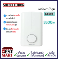 STIEBEL ELTRON เครื่องทำน้ำอุ่น DE35E (3500W)