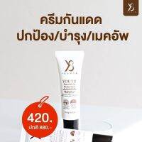 ส่งฟรี  Y8 ? ครีมกันแดด  ป้องกัน แสง + เสกผิวสวย15 g.  420.-