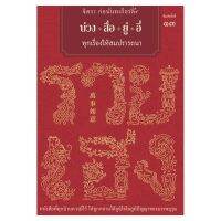 บ่วง สื่อ ยู่ อี่ ทุกเรื่องให้สมปรารถนา