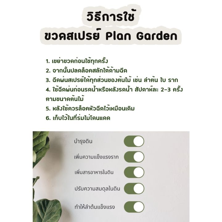 โปรโมชั่น-สเปรย์บำรุงต้นไม้-plant-food-ไม้ฟอกอากาศ-ไม้ด่าง-350ml-green-garden-ราคาถูก-ม่าน-แอร์-ม่าน-ลม-กั้น-แอร์-แอร์-ม่าน-อากาศ