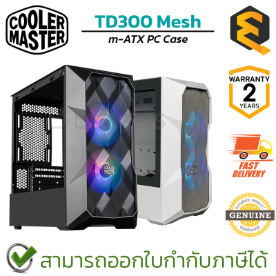 Cooler Master Mini Tower PC Case TD300 Mesh (Black, White) เคสคอมพิวเตอร์ ของแท้ ประกันศูนย์ 2ปี