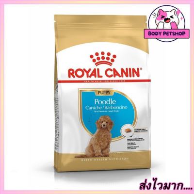 Royal Canin POODLE PUPPY Dog Food อาหารลูกสุนัข พันธุ์พุดเดิ้ล (แบบเม็ด) ช่วงหย่านม 10 เดือน ขนาด 500 กรัม