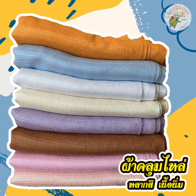 ผ้าคลุม ผ้าคลุมไหล่ ผ้าพันคอ หลากสี เนื้อผ้า Thai Silk แท้ 100% เนื้อนิ่ม ใส่สบาย ใช้งานได้หลากหลาย