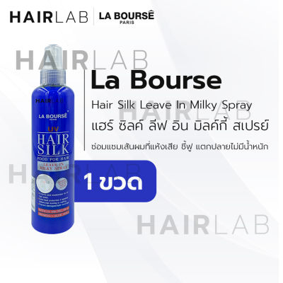 พร้อมส่ง La Bourse Hair Silk 250ml ลาบูสส์ แฮร์ ซิลค์ สเปรย์ บำรุงผม ผมแห้งเสีย ชี้ฟู แตกปลาย กันร้อน